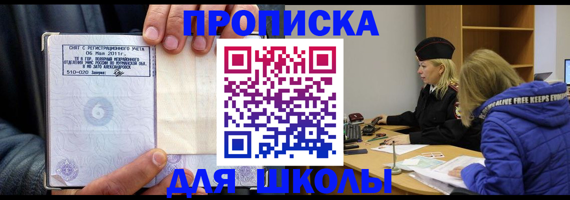 купить прописку в Агиделе