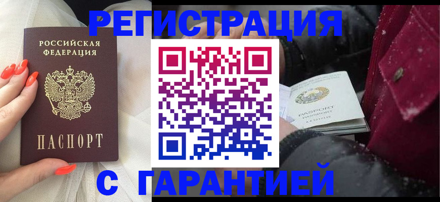 прописка в Агиделе