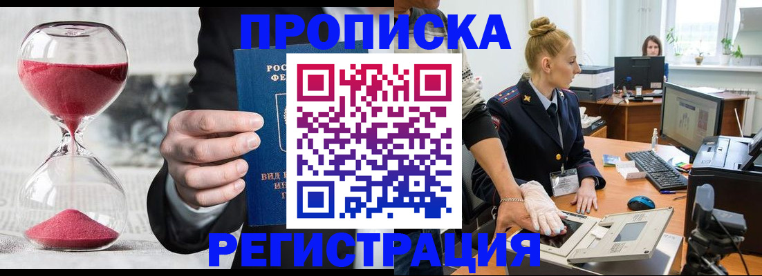 прописка гарантия в Агиделе